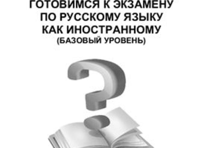 %d0%93%d0%be%d1%82%d0%be%d0%b2%d0%b8%d0%bc%d1%81%d1%8f %d0%ba %d1%8d%d0%ba%d0%b7%d0%b0%d0%bc%d0%b5%d0%bd%d0%b0%d0%bc %d0%bf%d0%be %d1%80%d1%83%d1%81%d1%81%d0%ba%d0%be%d0%bc%d1%83 %d1%8f%d0%b7%d1%8b%d0%ba%d1%83